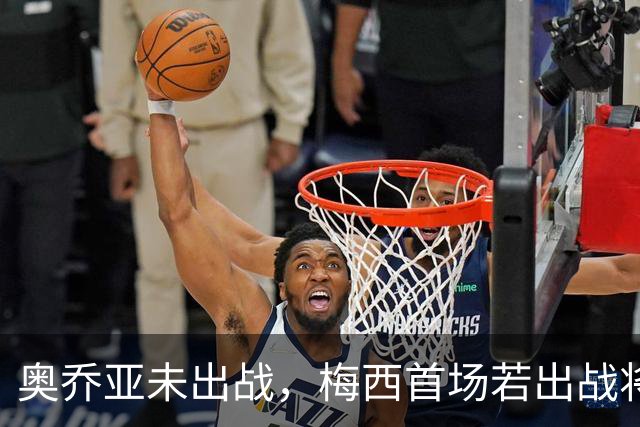 奥乔亚未出战，梅西首场若出战将成历史首位六战世界杯的球员！