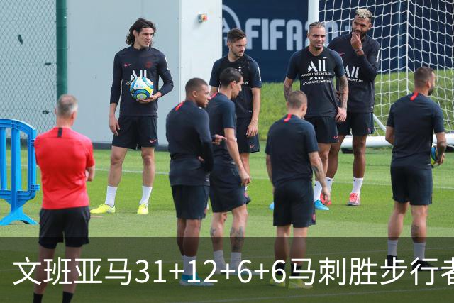 文班亚马31+12+6+6马刺胜步行者 尼克斯克骑士